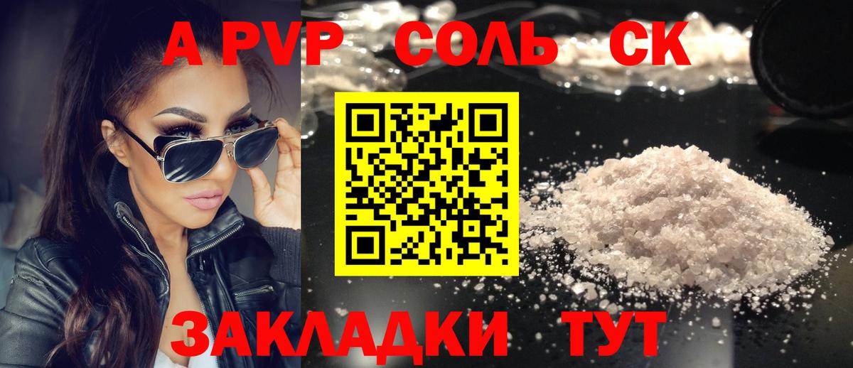 A-PVP  Alpha PVP крисы CK  Городец  Вход с VPN  Alpha PVP СК КРИС 