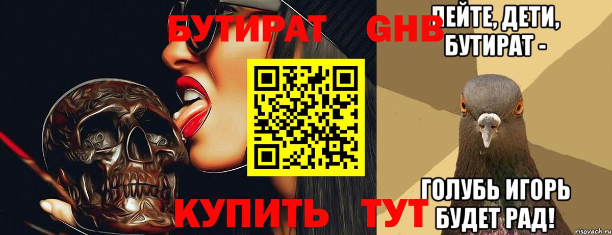 Бутират Butirat Городец