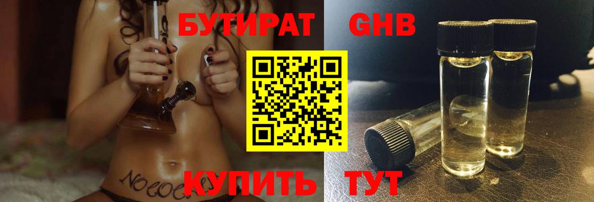 Городец  БУТИРАТ вода  Вход с VPN 