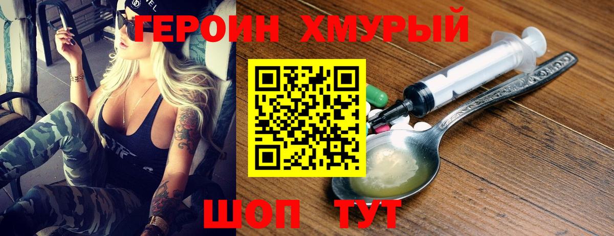 ГЕРОИН Heroin  Вход с VPN  Городец 