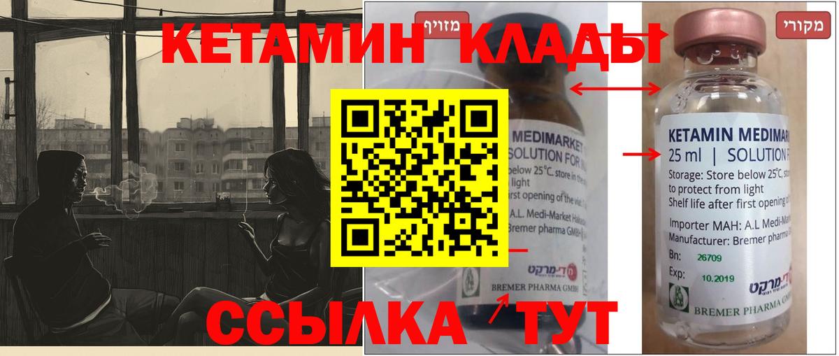 Городец  Кетамин VHQ  КЕТАМИН ketamine  Вход с VPN 