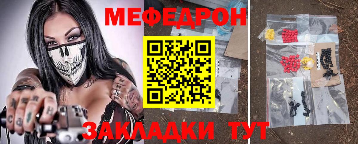 МЯУ-МЯУ  Вход с VPN  Меф  МЕФ мяу мяу  Городец  Меф мука 