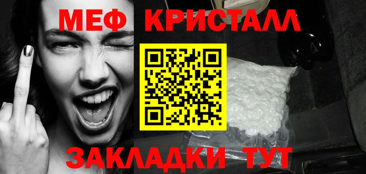 МЕФ кристаллы Городец