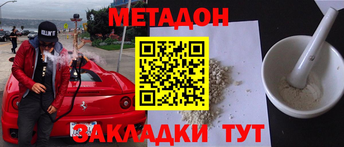 Метадон VHQ Городец
